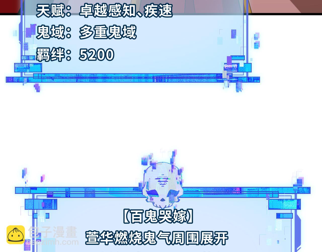 全球詭異時代 - 第451話 扶桑篇-百鬼哭嫁！(2/5) - 8