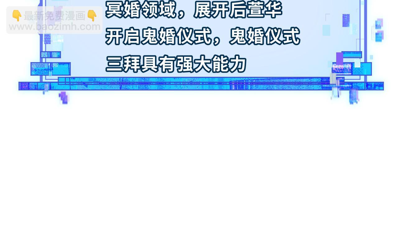 全球詭異時代 - 第451話 扶桑篇-百鬼哭嫁！(2/5) - 1