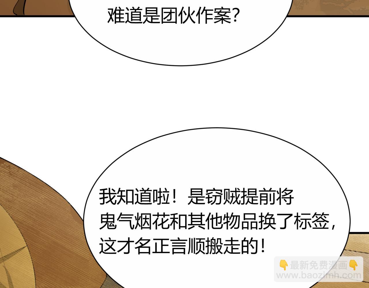 全球詭異時代 - 第453話 扶桑篇-幕後黑手！(3/3) - 6