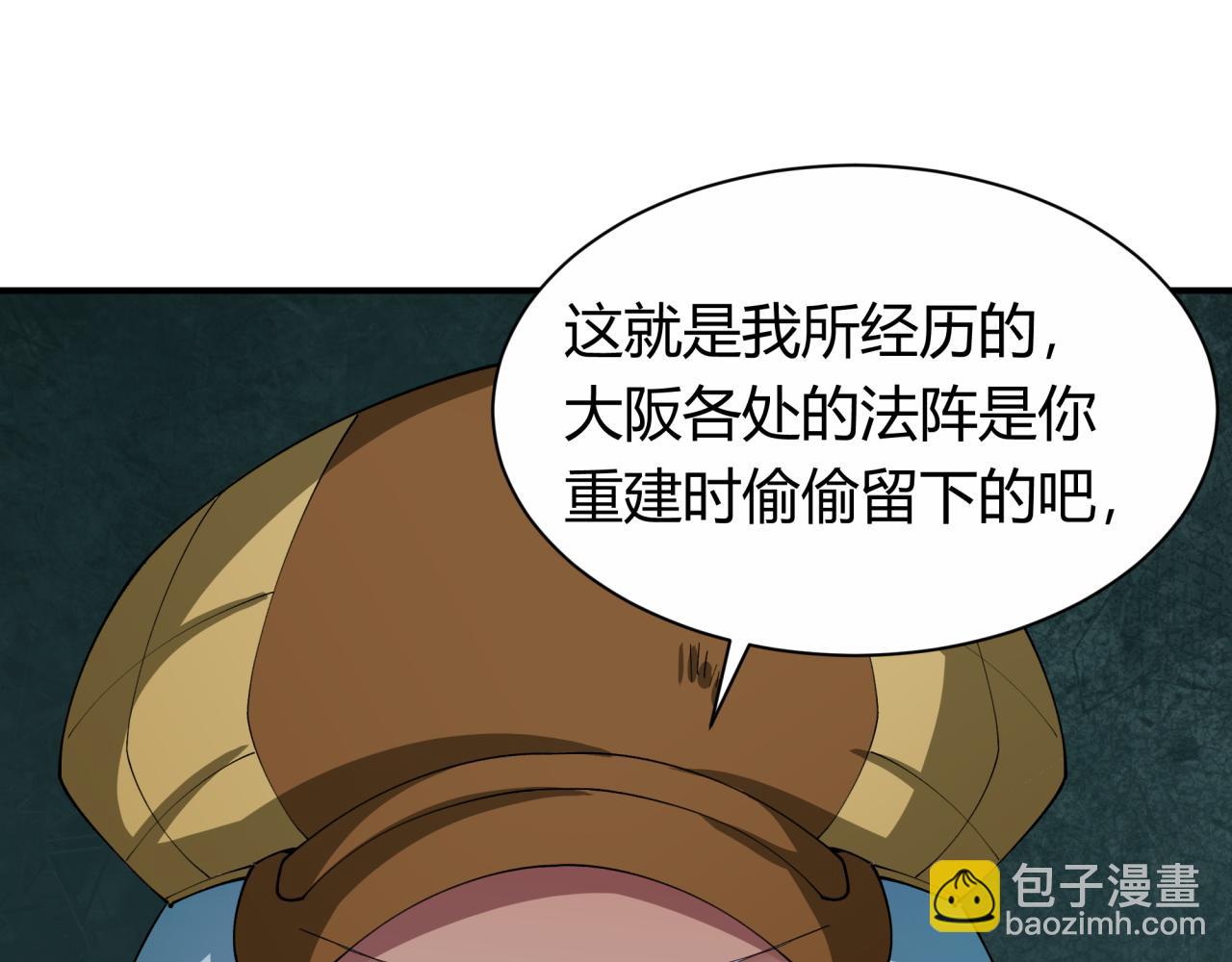 全球詭異時代 - 第453話 扶桑篇-幕後黑手！(3/3) - 4