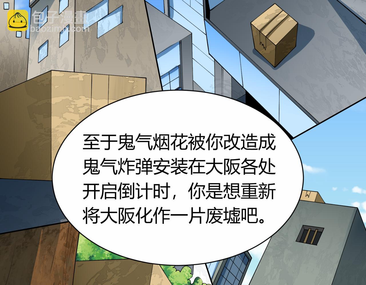 全球詭異時代 - 第453話 扶桑篇-幕後黑手！(3/3) - 1