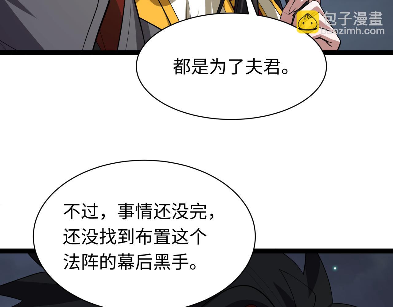 全球詭異時代 - 第453話 扶桑篇-幕後黑手！(1/3) - 4