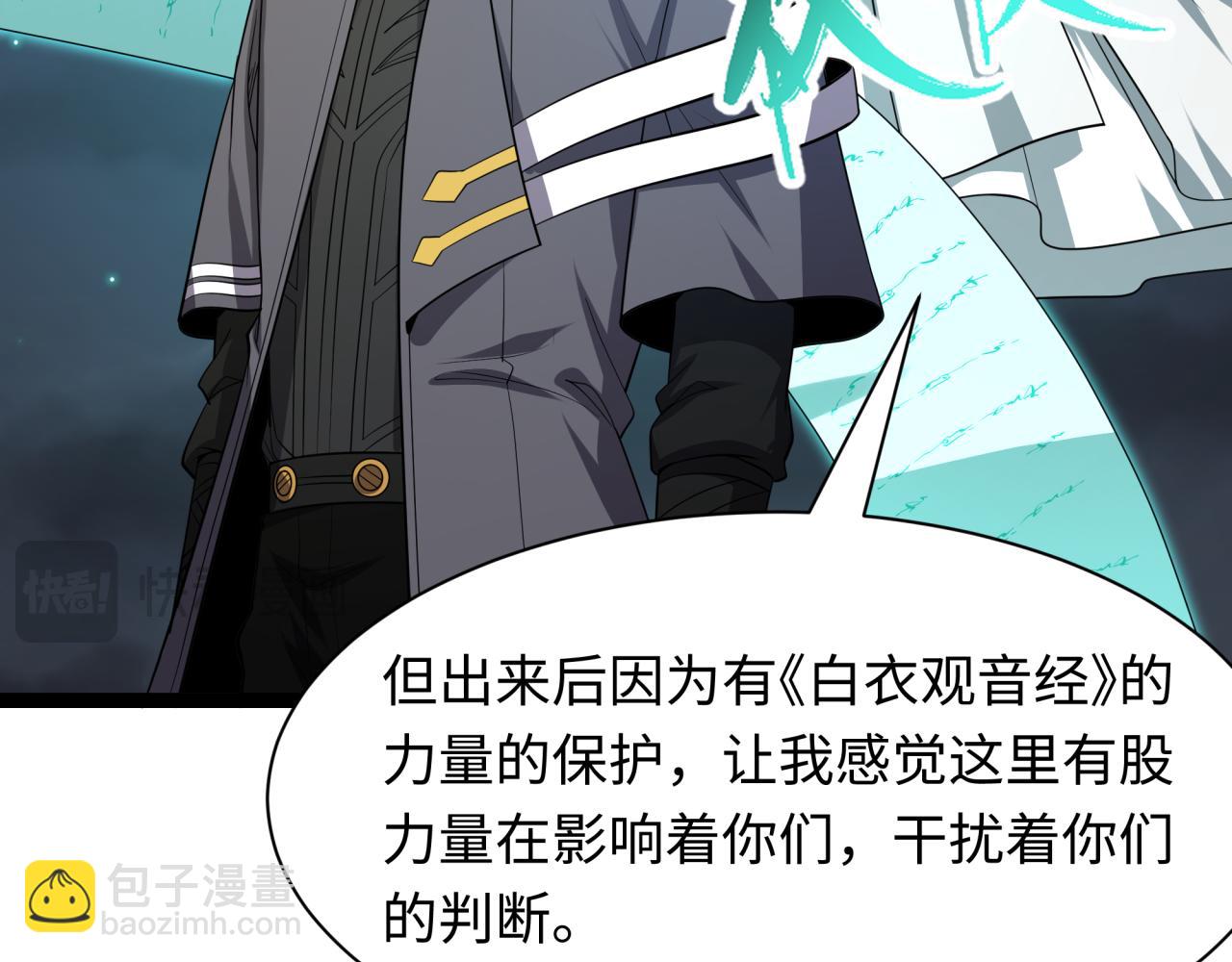 全球詭異時代 - 第453話 扶桑篇-幕後黑手！(1/3) - 8