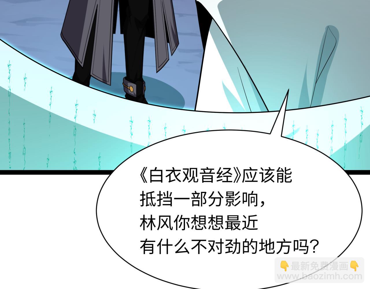 全球詭異時代 - 第453話 扶桑篇-幕後黑手！(1/3) - 3