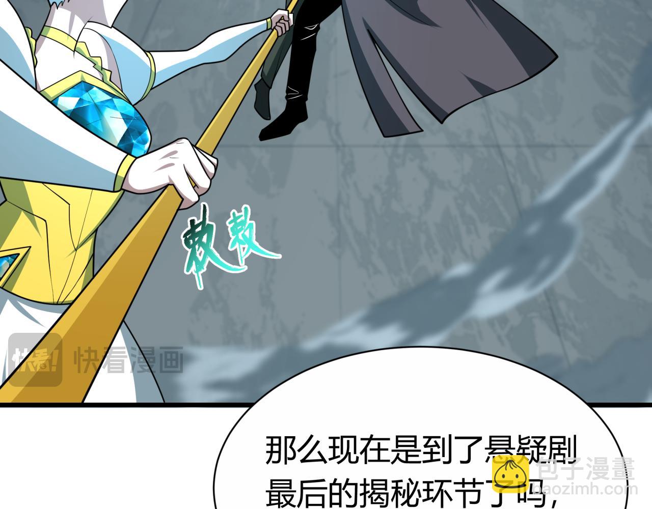 全球詭異時代 - 第453話 扶桑篇-幕後黑手！(2/3) - 7