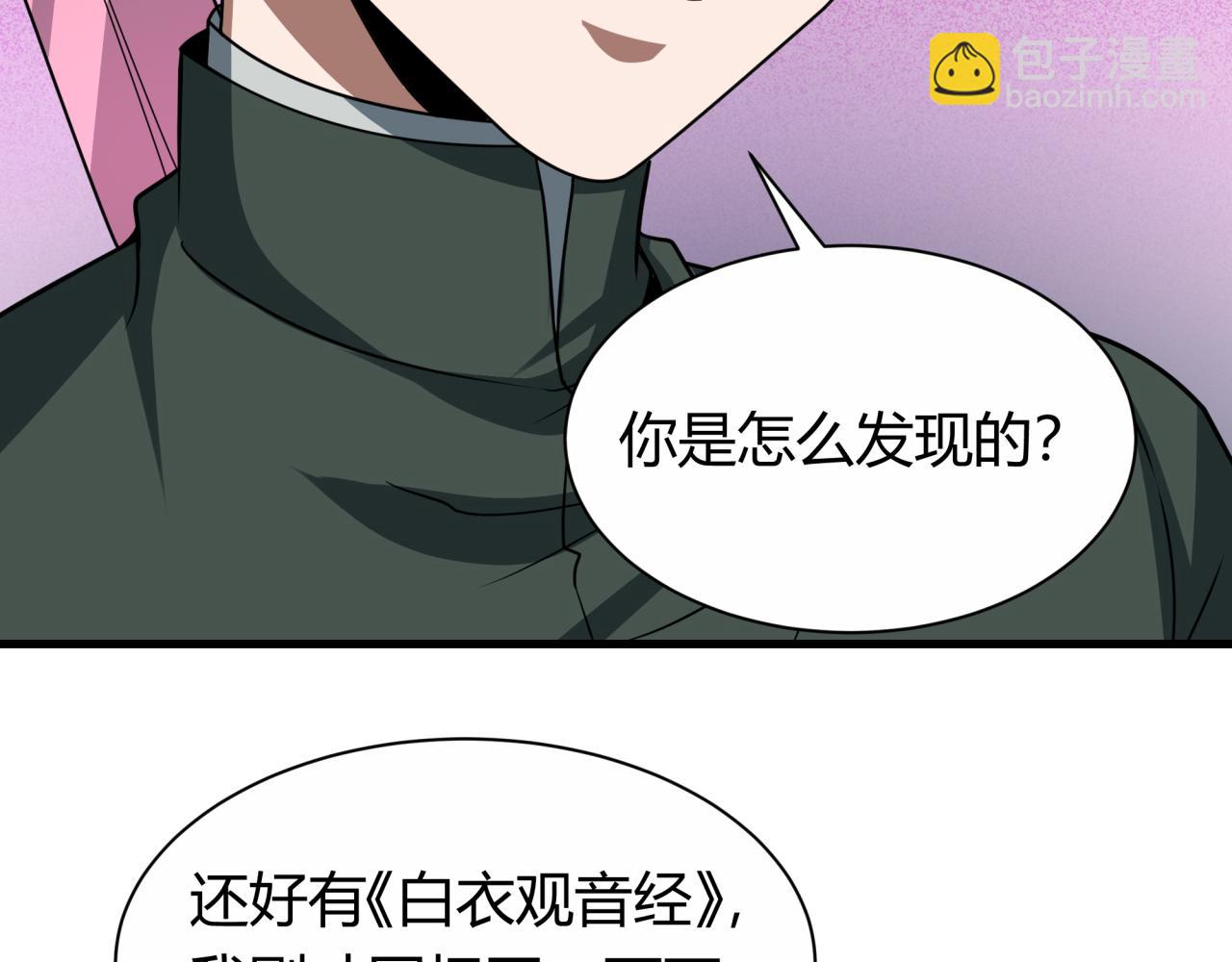 全球詭異時代 - 第453話 扶桑篇-幕後黑手！(2/3) - 1