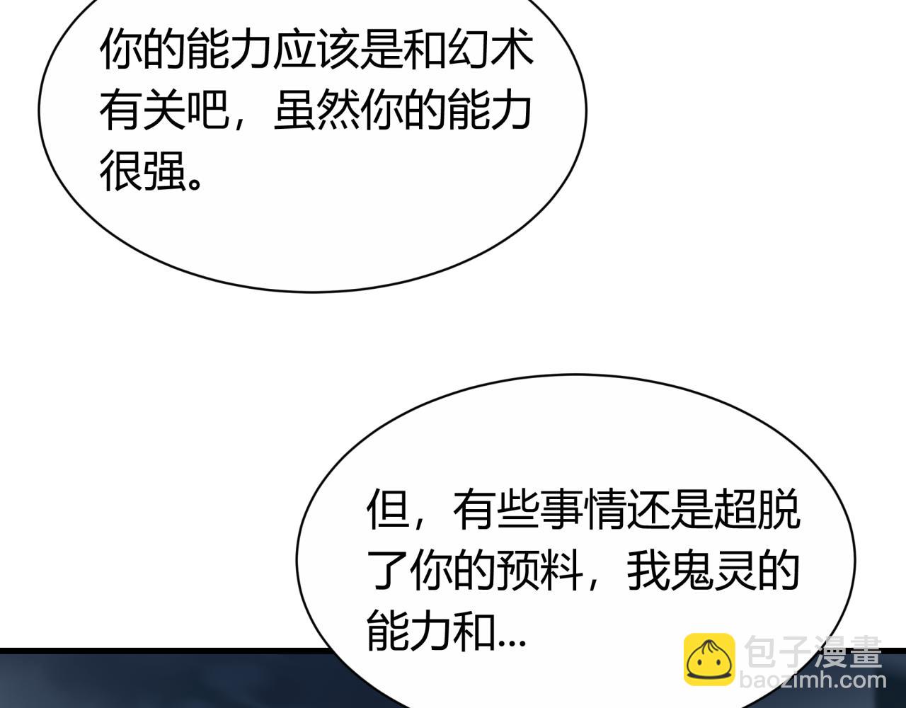 全球詭異時代 - 第453話 扶桑篇-幕後黑手！(2/3) - 8