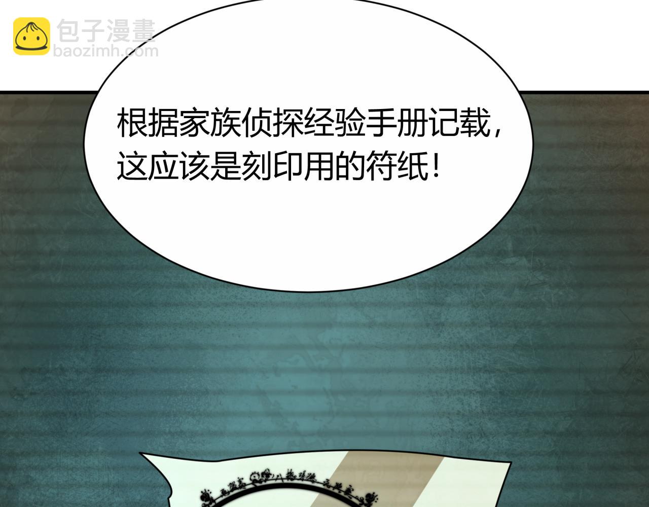 全球詭異時代 - 第453話 扶桑篇-幕後黑手！(2/3) - 7