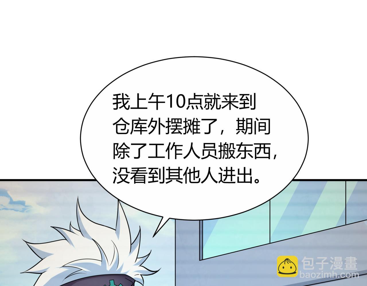 全球詭異時代 - 第453話 扶桑篇-幕後黑手！(2/3) - 1