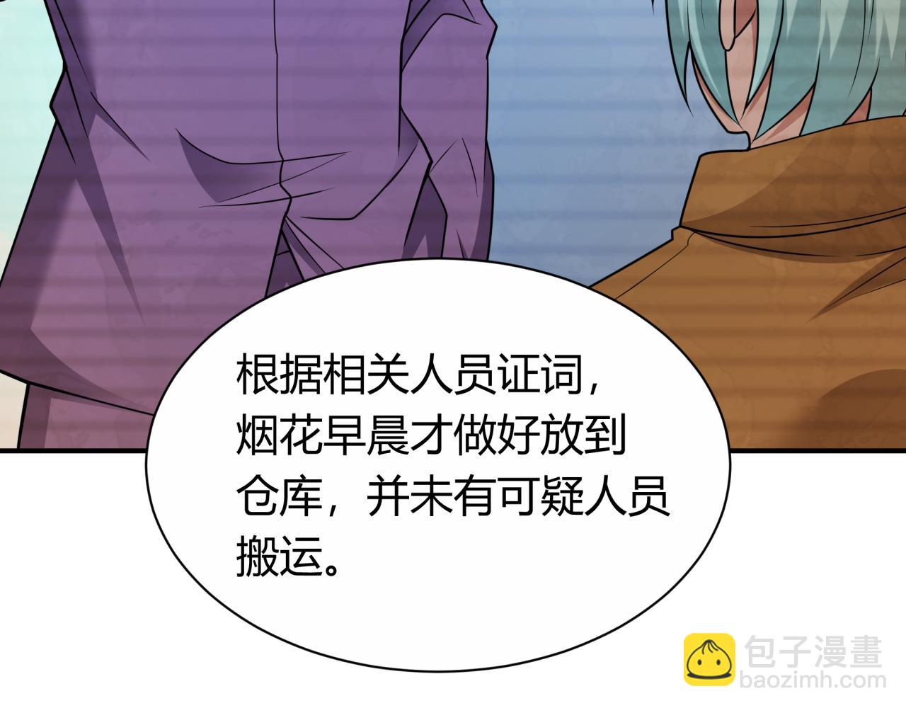 全球詭異時代 - 第453話 扶桑篇-幕後黑手！(2/3) - 3