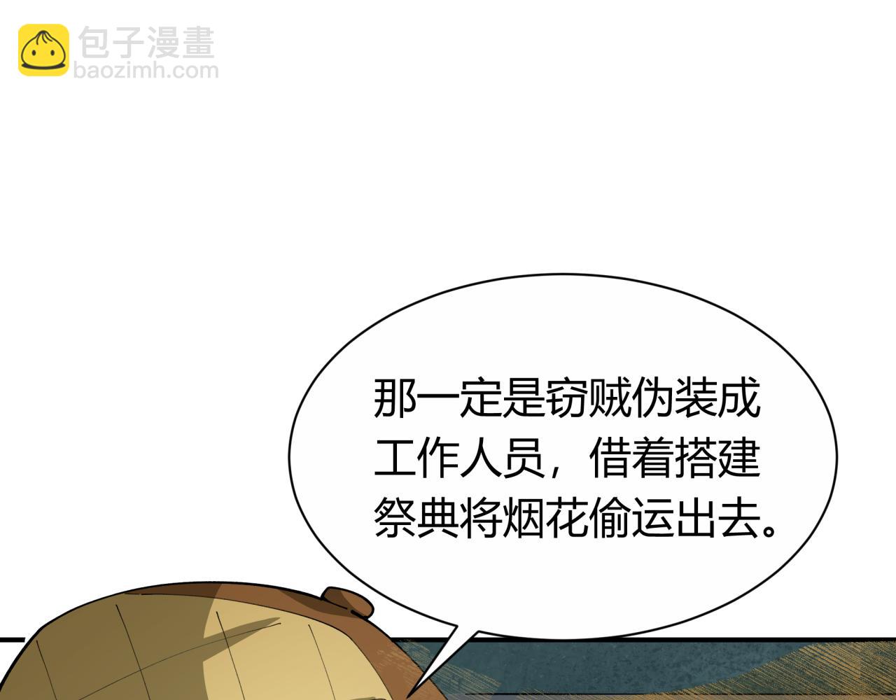 全球詭異時代 - 第453話 扶桑篇-幕後黑手！(2/3) - 5