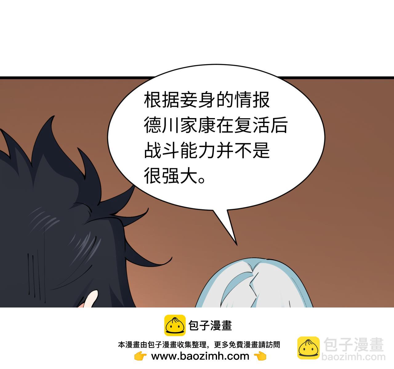 全球詭異時代 - 第455話 扶桑篇-再見新大阪！(2/4) - 6