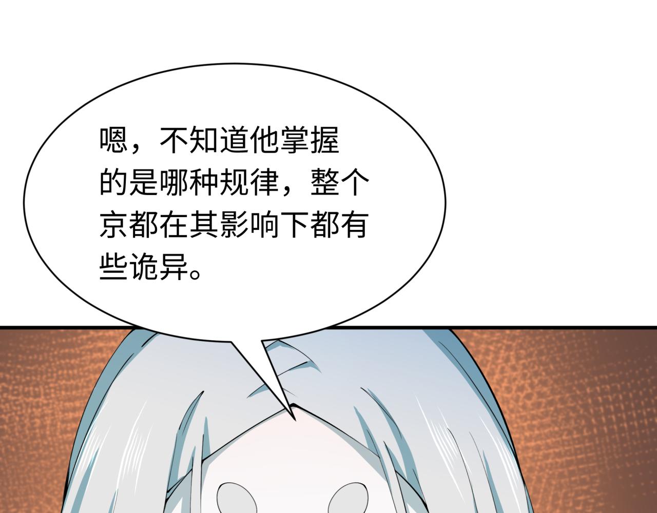 全球詭異時代 - 第455話 扶桑篇-再見新大阪！(3/4) - 2