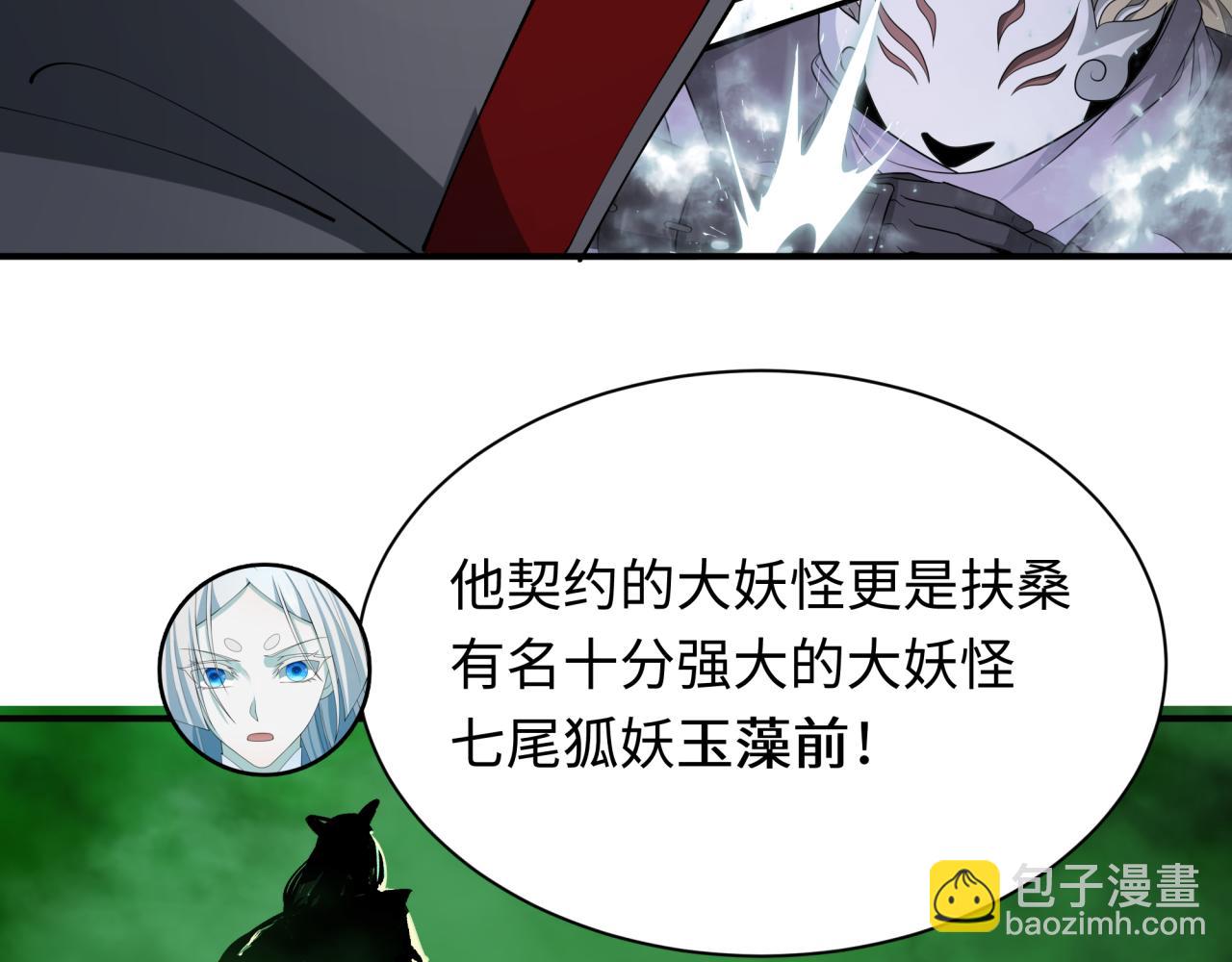 全球詭異時代 - 第455話 扶桑篇-再見新大阪！(3/4) - 3