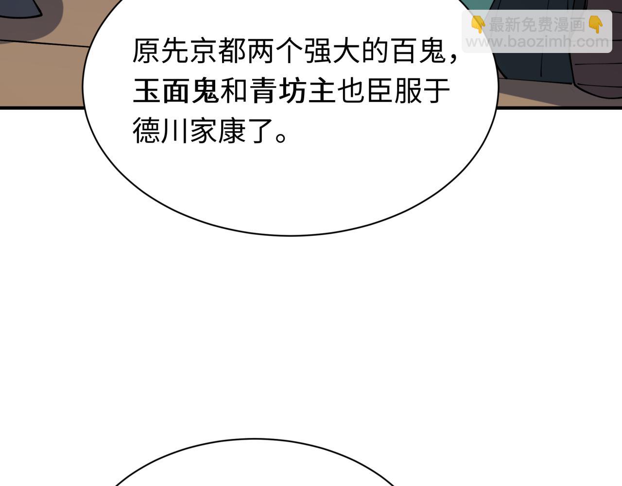 全球詭異時代 - 第455話 扶桑篇-再見新大阪！(3/4) - 8