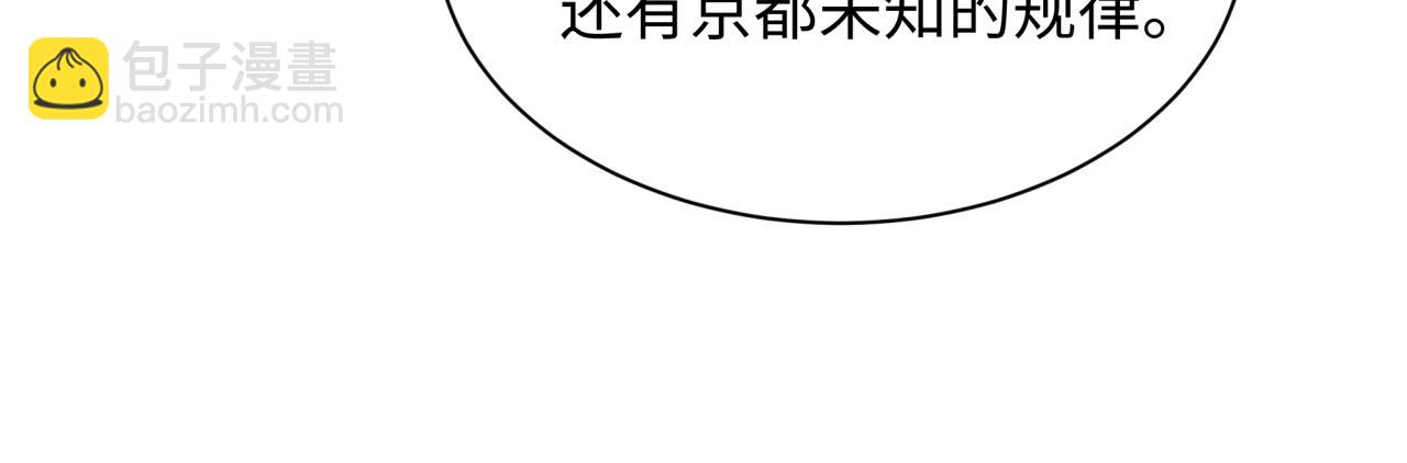 全球詭異時代 - 第455話 扶桑篇-再見新大阪！(3/4) - 3