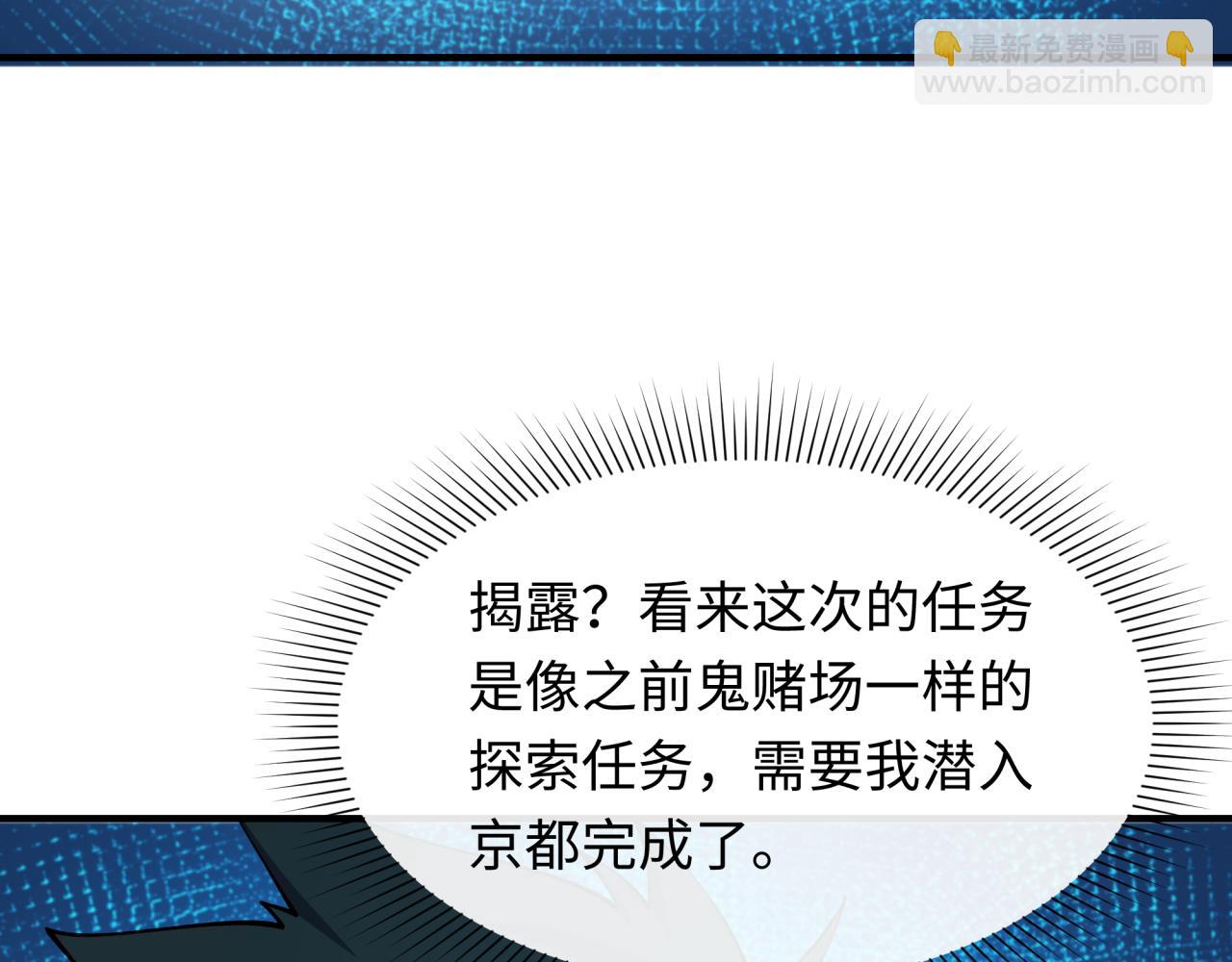 全球詭異時代 - 第455話 扶桑篇-再見新大阪！(3/4) - 5