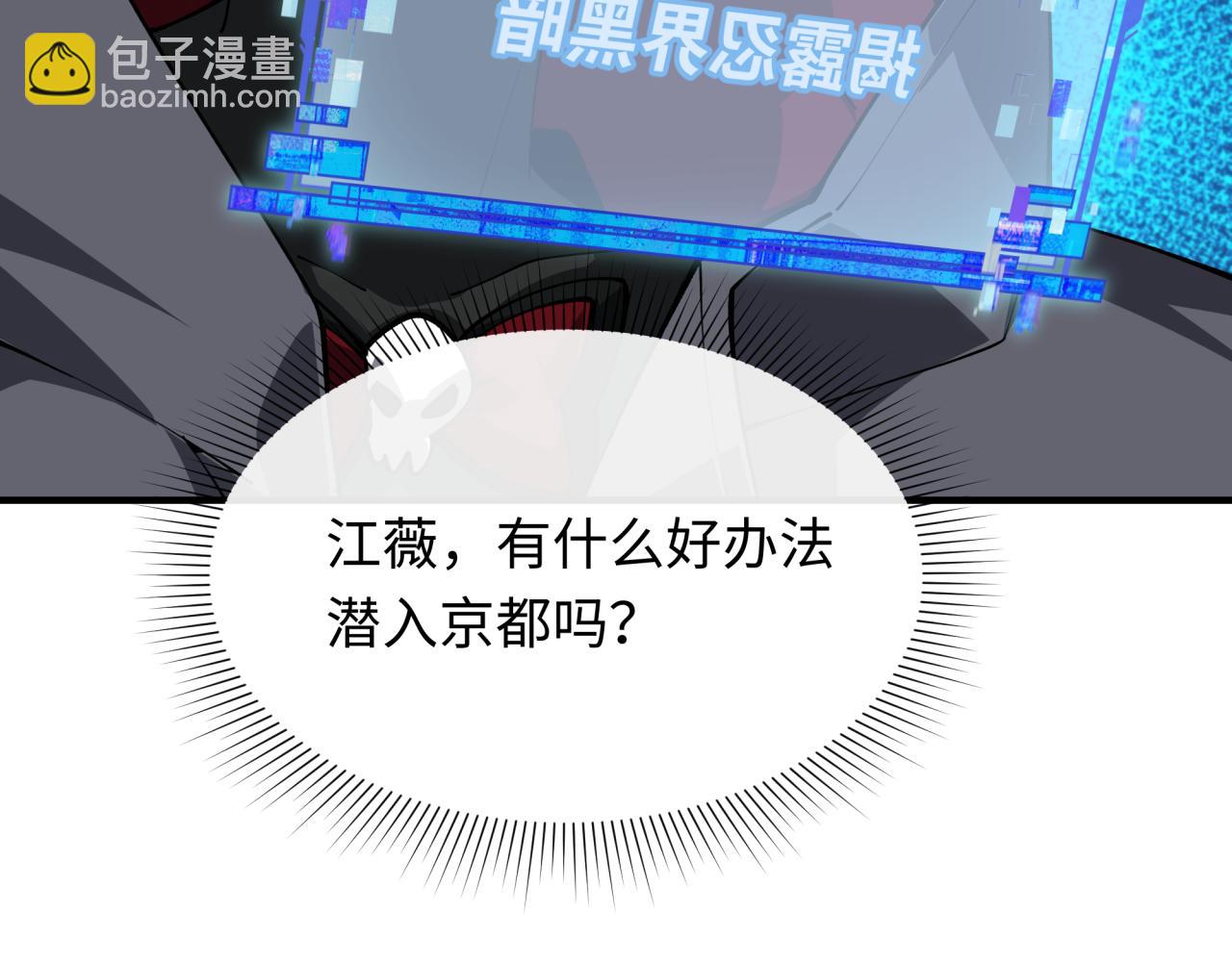 全球詭異時代 - 第455話 扶桑篇-再見新大阪！(3/4) - 7