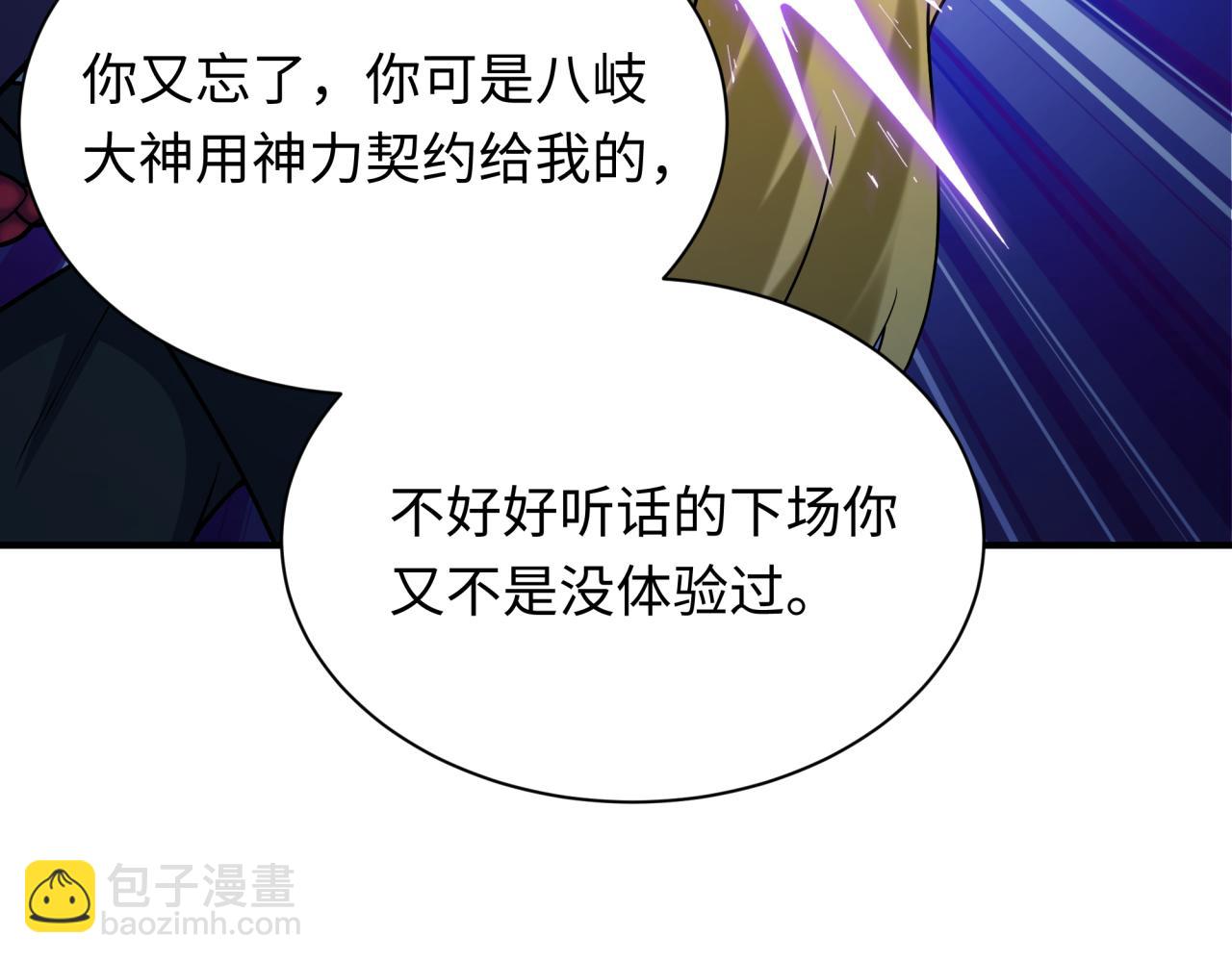 全球詭異時代 - 第455話 扶桑篇-再見新大阪！(3/4) - 5