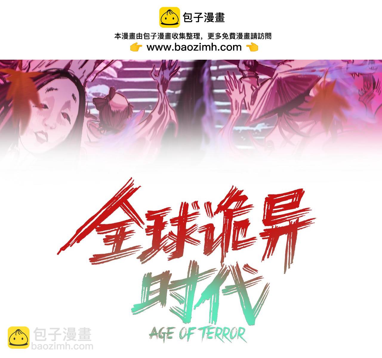 全球詭異時代 - 第455話 扶桑篇-再見新大阪！(1/4) - 3