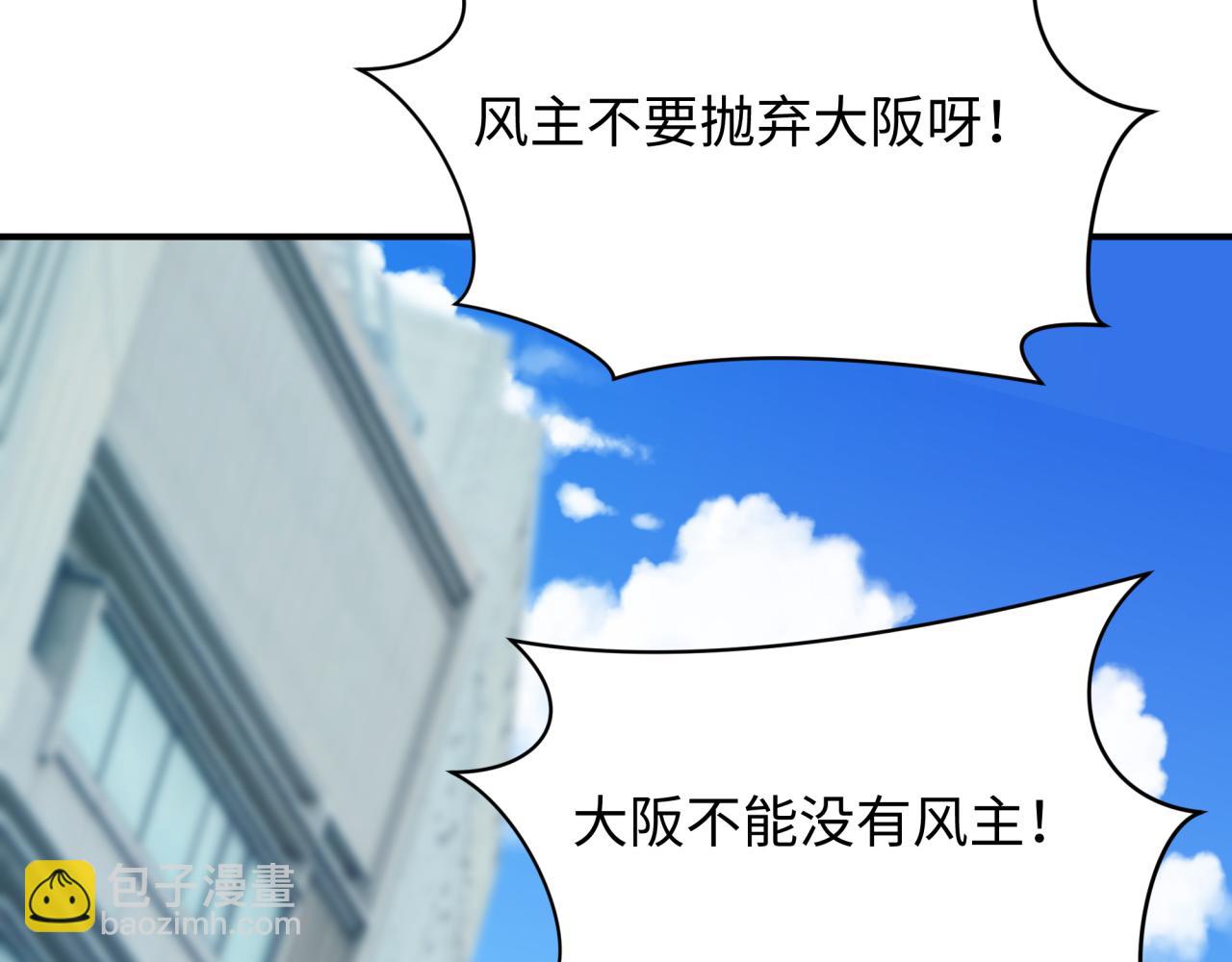 全球詭異時代 - 第455話 扶桑篇-再見新大阪！(1/4) - 8