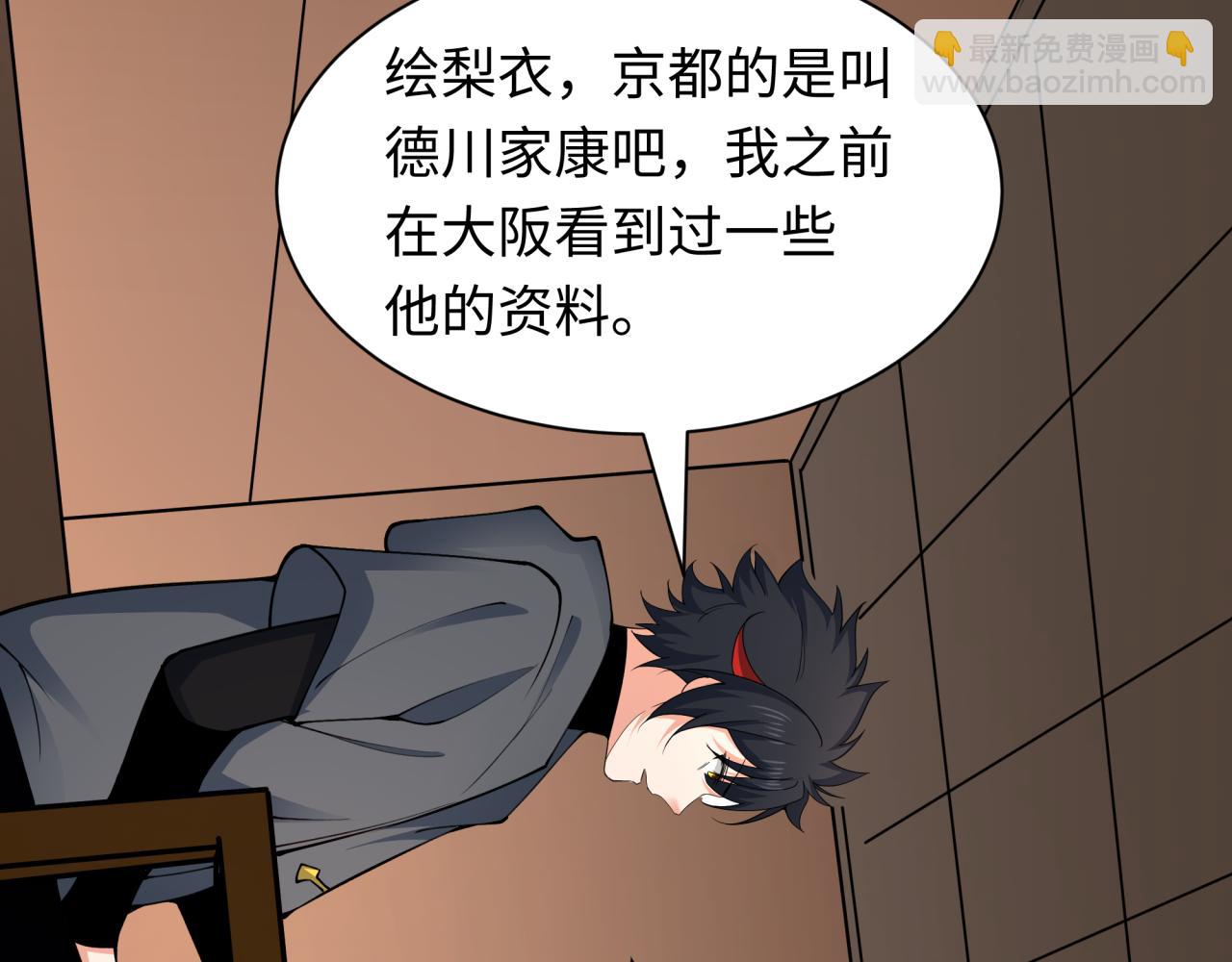 全球詭異時代 - 第455話 扶桑篇-再見新大阪！(2/4) - 3