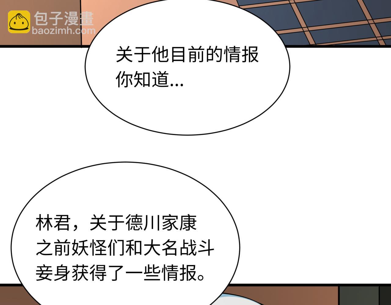 全球詭異時代 - 第455話 扶桑篇-再見新大阪！(2/4) - 6