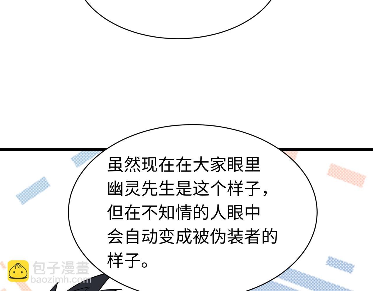 全球詭異時代 - 第457話 扶桑篇-好戲開演！(3/4) - 5