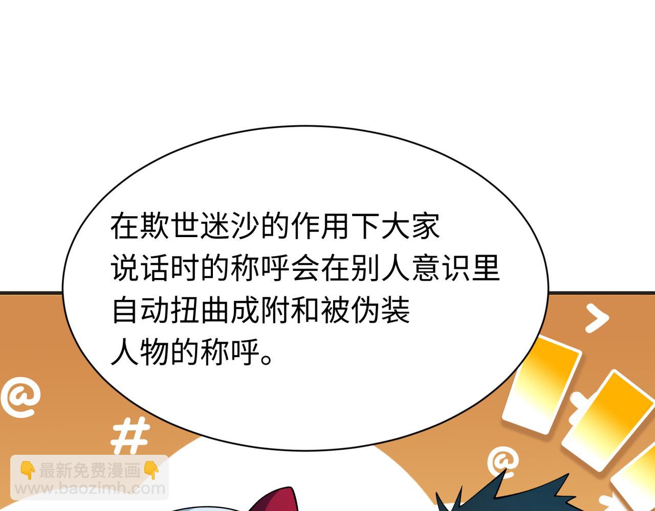 全球詭異時代 - 第457話 扶桑篇-好戲開演！(3/4) - 8