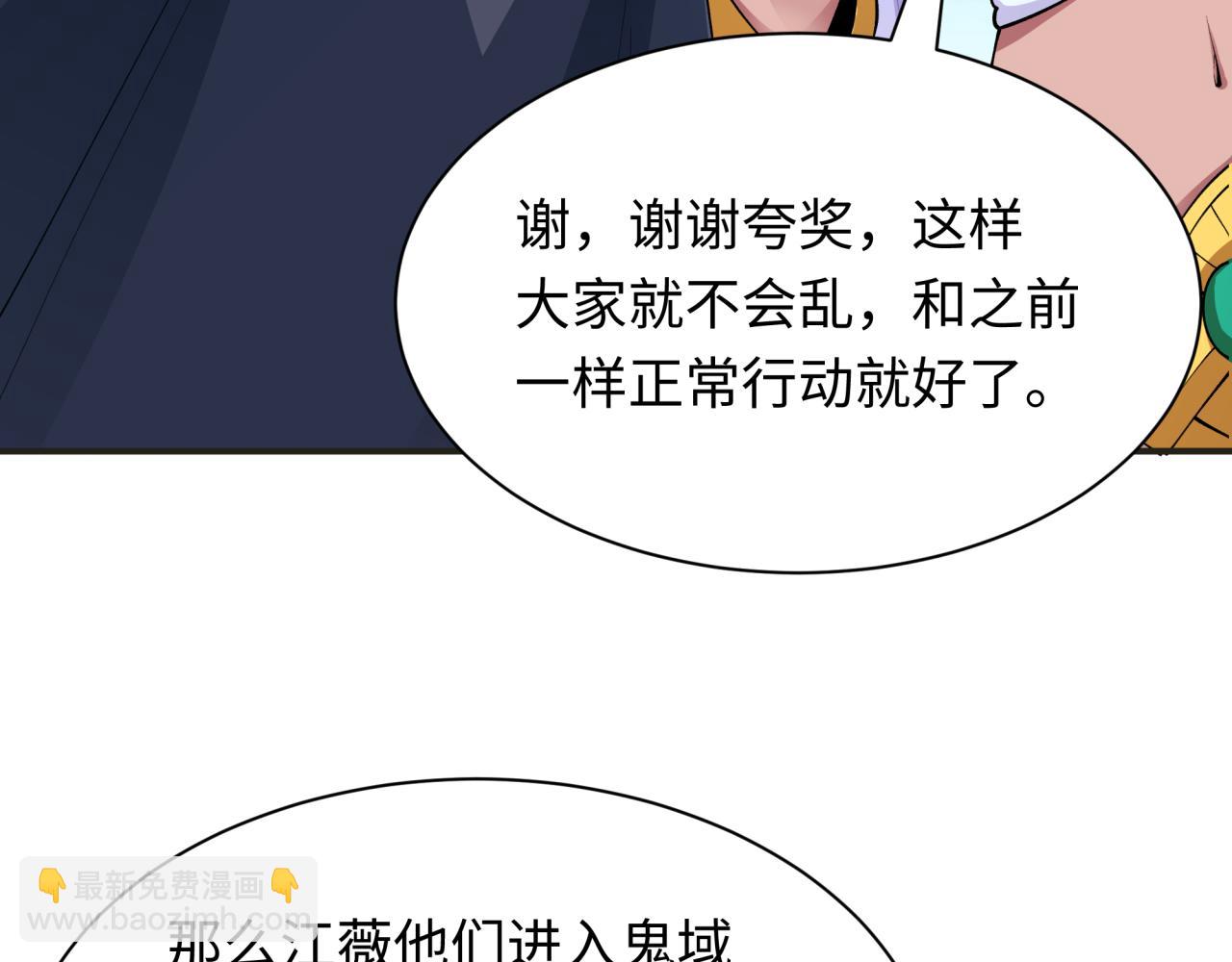 全球詭異時代 - 第457話 扶桑篇-好戲開演！(3/4) - 2