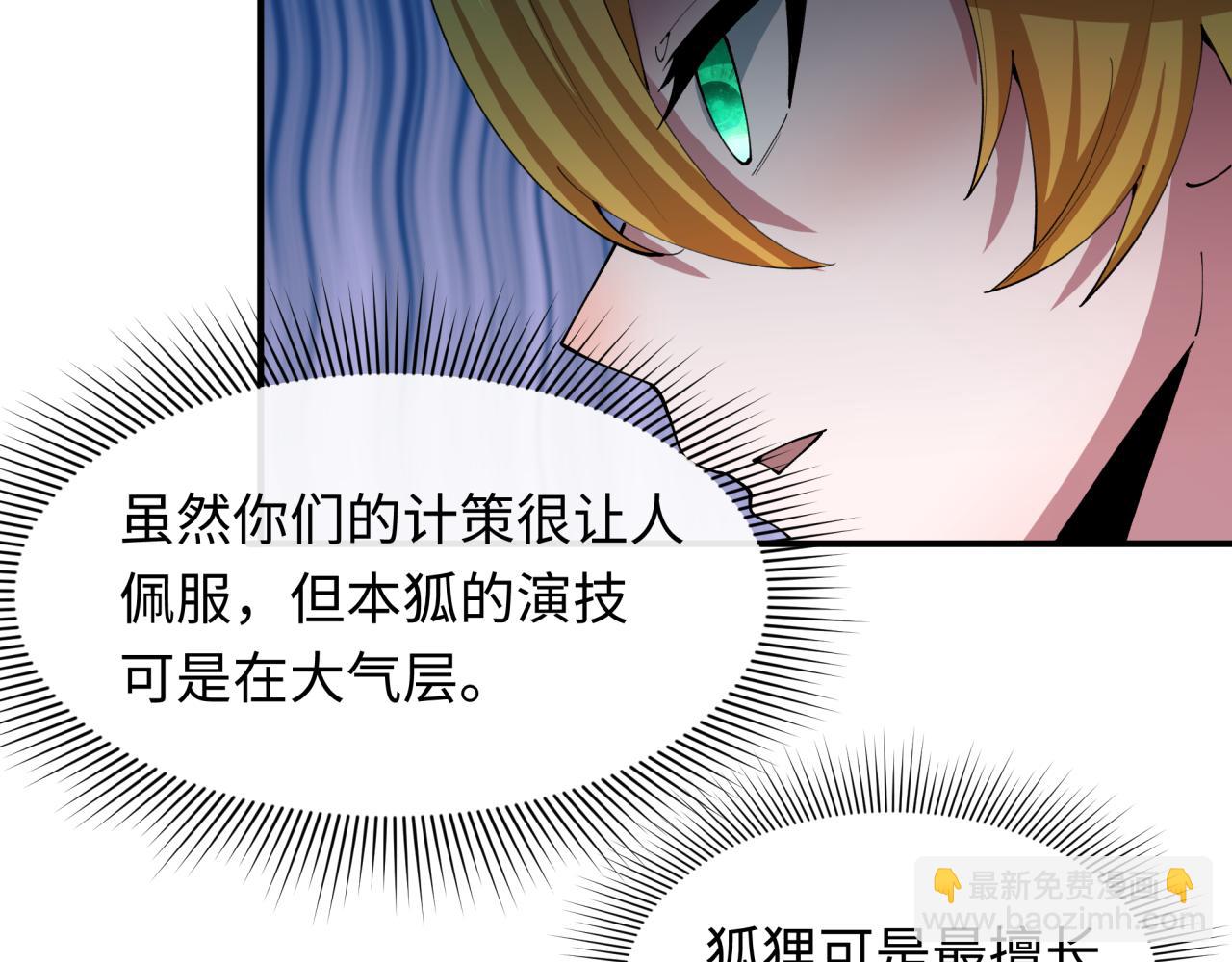 全球詭異時代 - 第457話 扶桑篇-好戲開演！(4/4) - 1