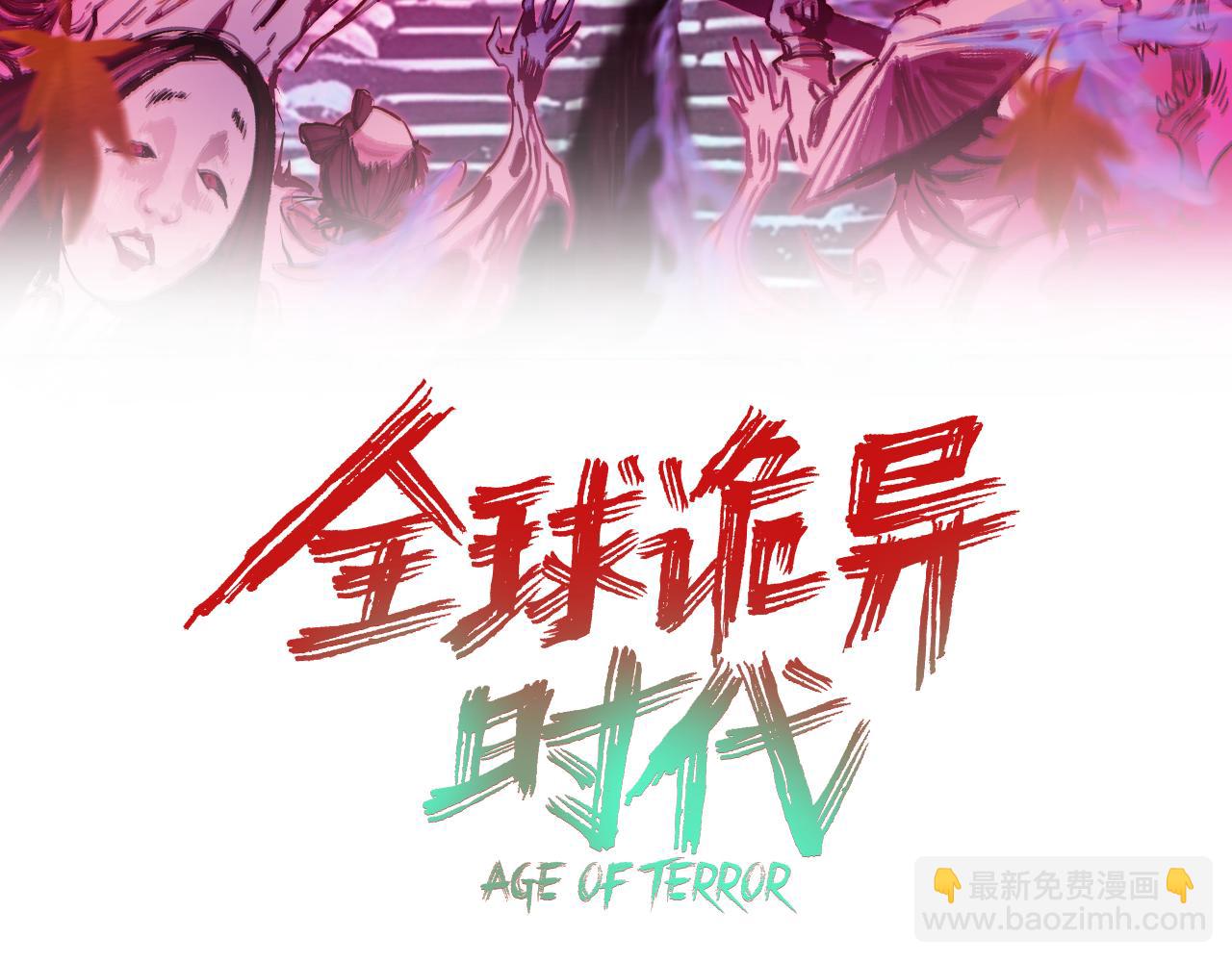 全球詭異時代 - 第457話 扶桑篇-好戲開演！(1/4) - 3