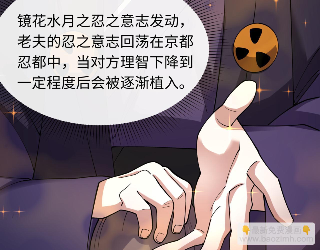 全球詭異時代 - 第459話 扶桑篇-敬愛的忍影大人！(3/4) - 3
