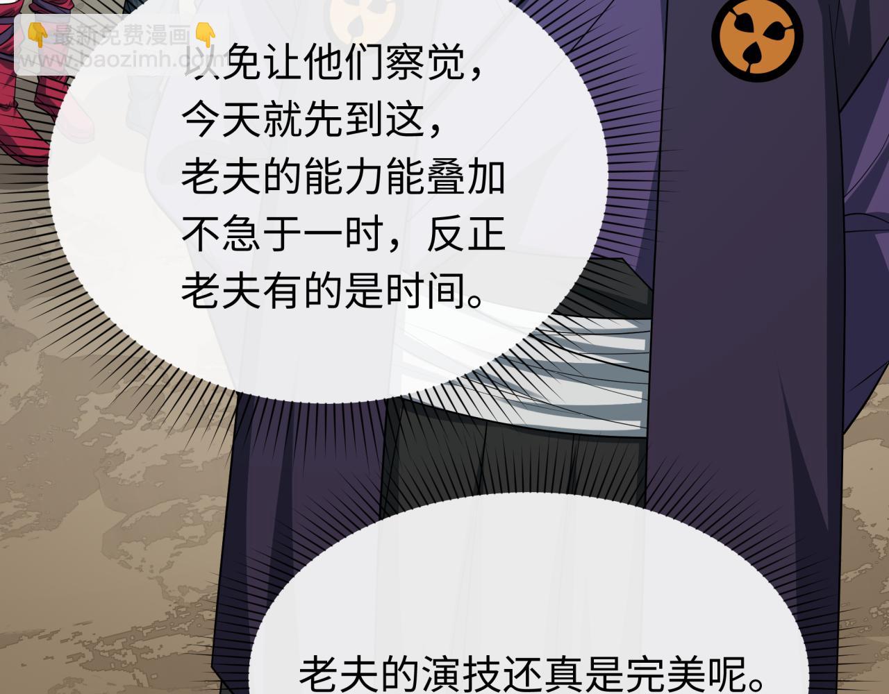 全球詭異時代 - 第459話 扶桑篇-敬愛的忍影大人！(4/4) - 3
