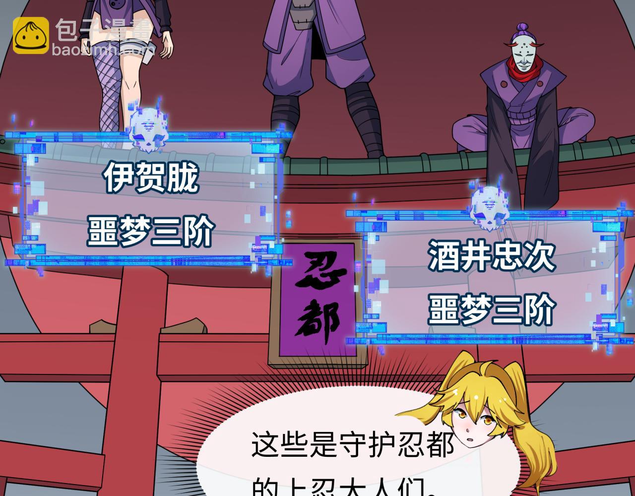 全球詭異時代 - 第459話 扶桑篇-敬愛的忍影大人！(1/4) - 3