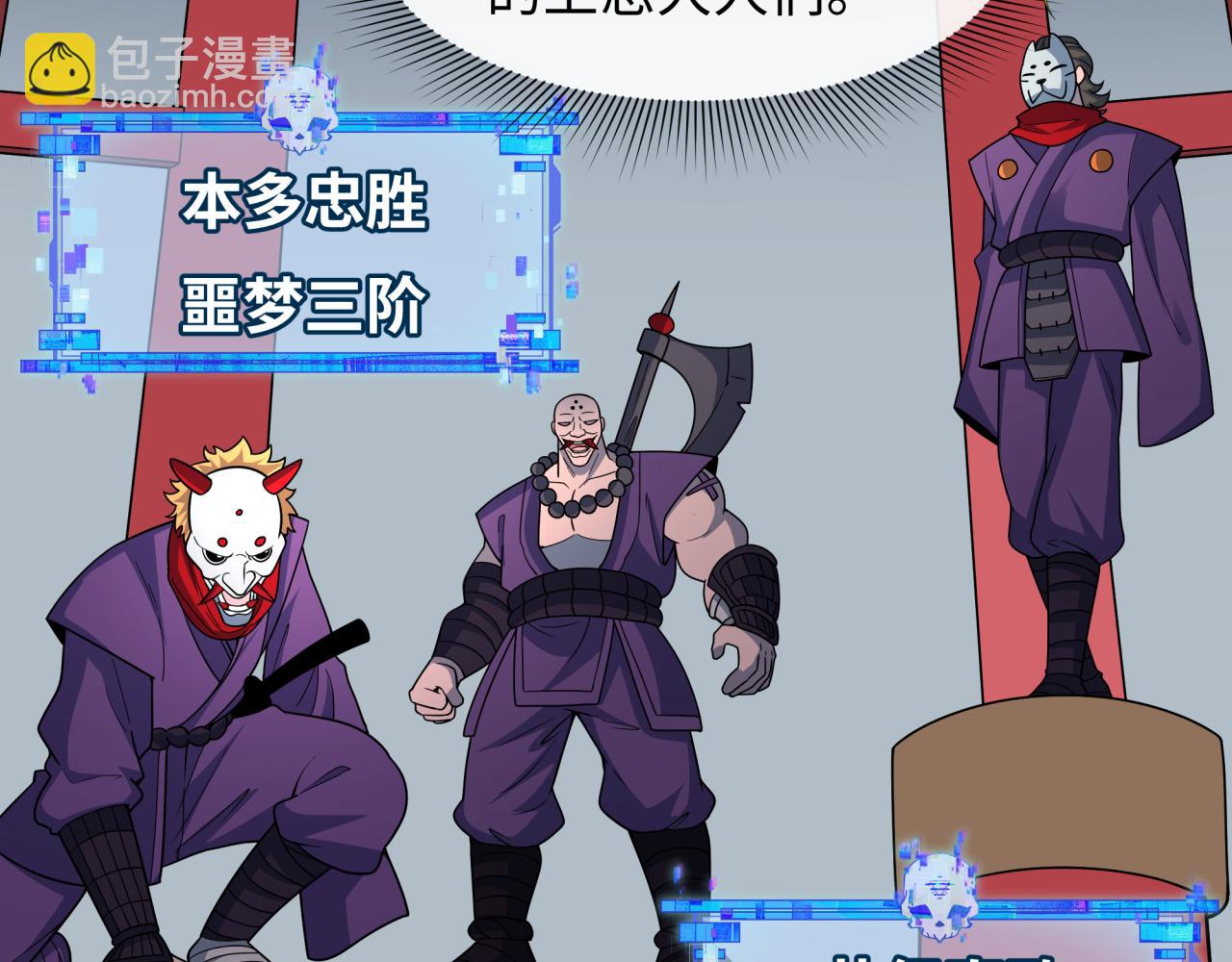 全球詭異時代 - 第459話 扶桑篇-敬愛的忍影大人！(1/4) - 4