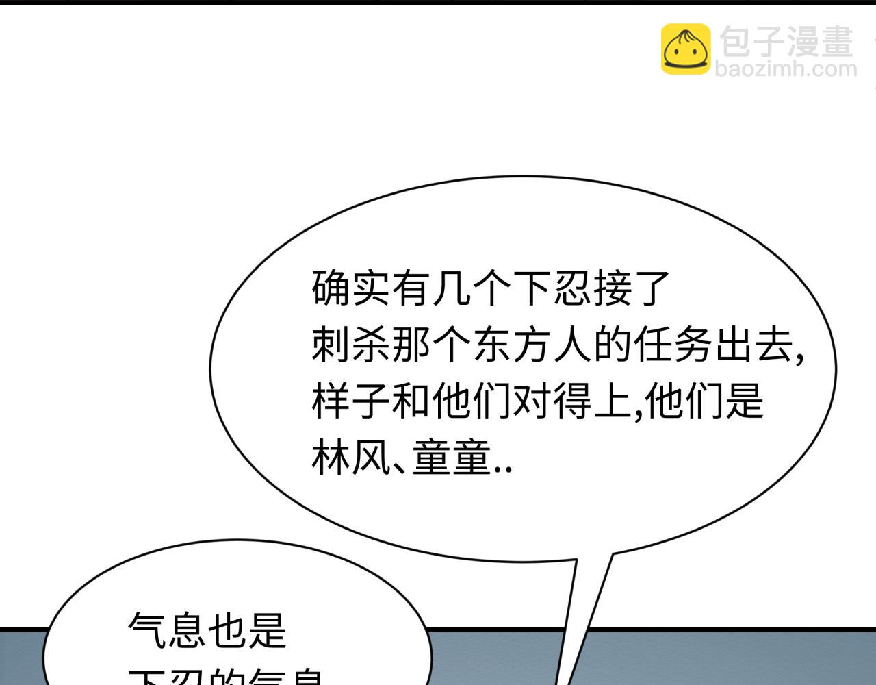 全球詭異時代 - 第459話 扶桑篇-敬愛的忍影大人！(1/4) - 2