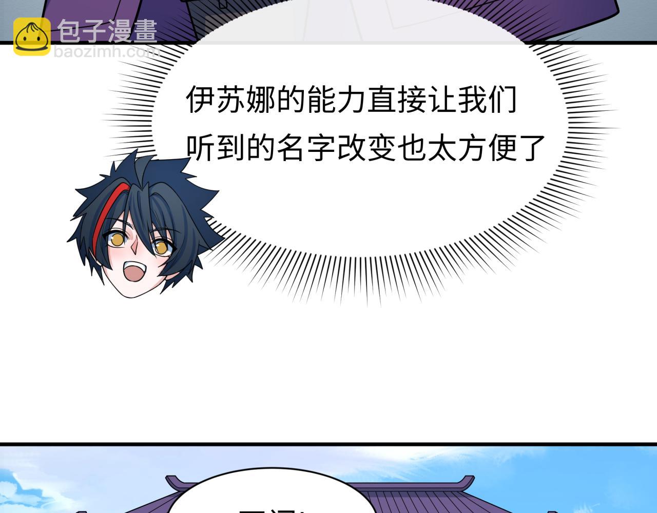 全球詭異時代 - 第459話 扶桑篇-敬愛的忍影大人！(1/4) - 5