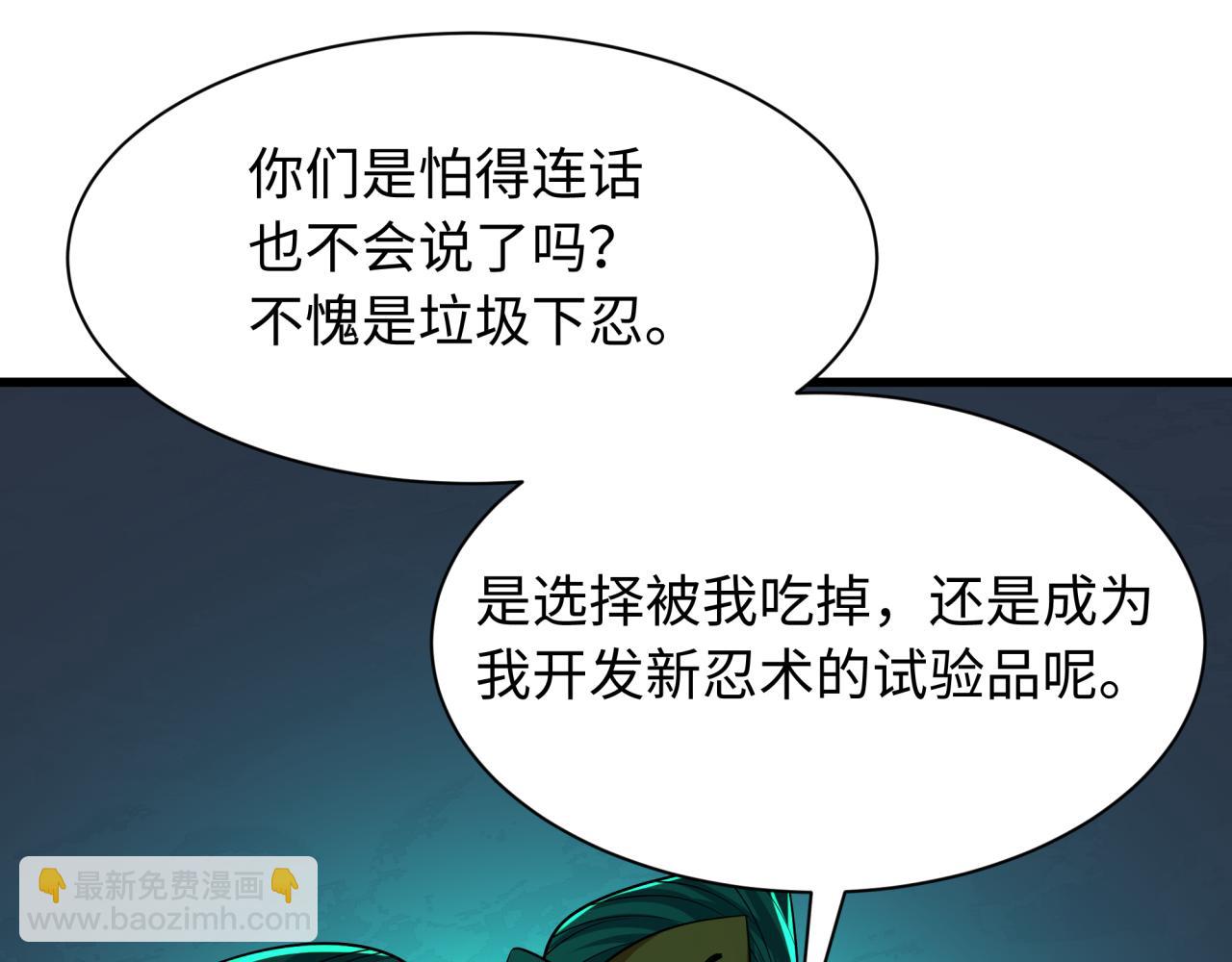 全球詭異時代 - 第459話 扶桑篇-敬愛的忍影大人！(1/4) - 4