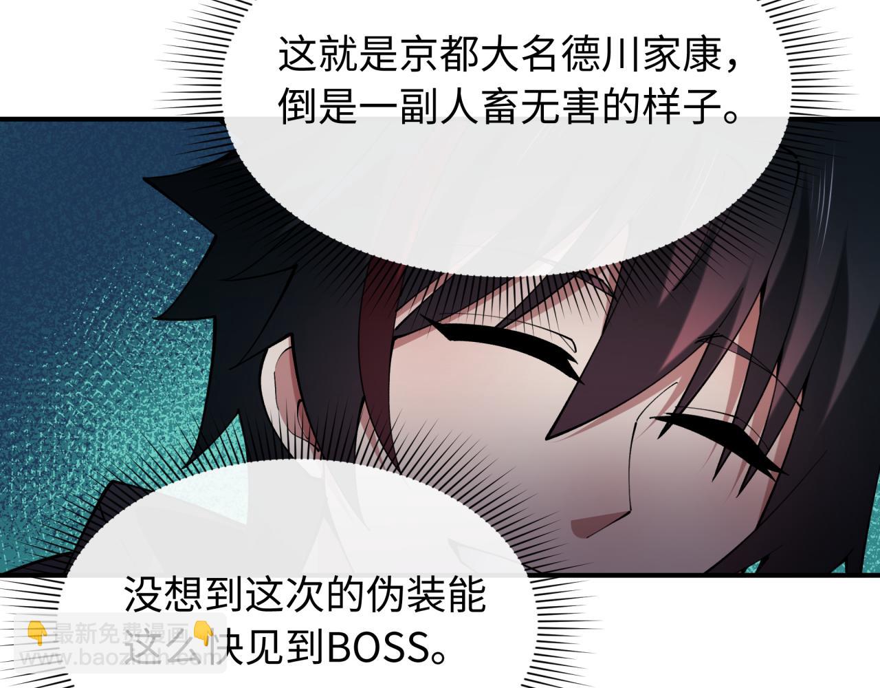 全球詭異時代 - 第459話 扶桑篇-敬愛的忍影大人！(2/4) - 8