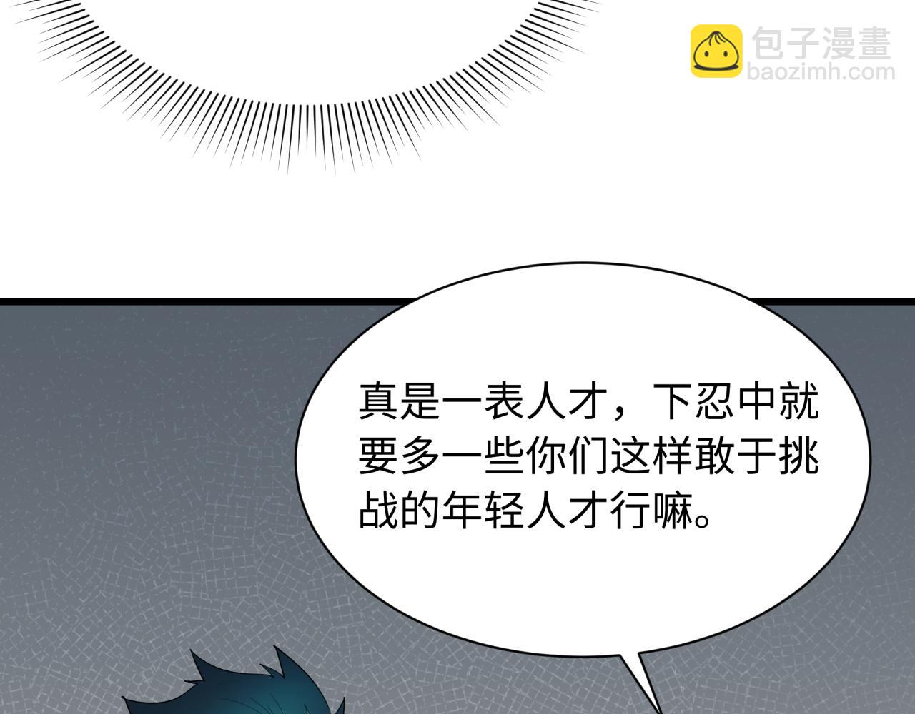 全球詭異時代 - 第459話 扶桑篇-敬愛的忍影大人！(2/4) - 1