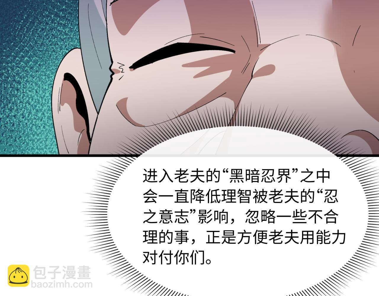 全球詭異時代 - 第459話 扶桑篇-敬愛的忍影大人！(2/4) - 4