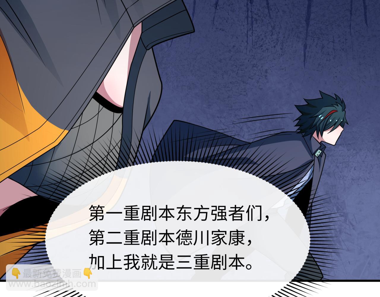 全球詭異時代 - 第459話 扶桑篇-敬愛的忍影大人！(1/4) - 8