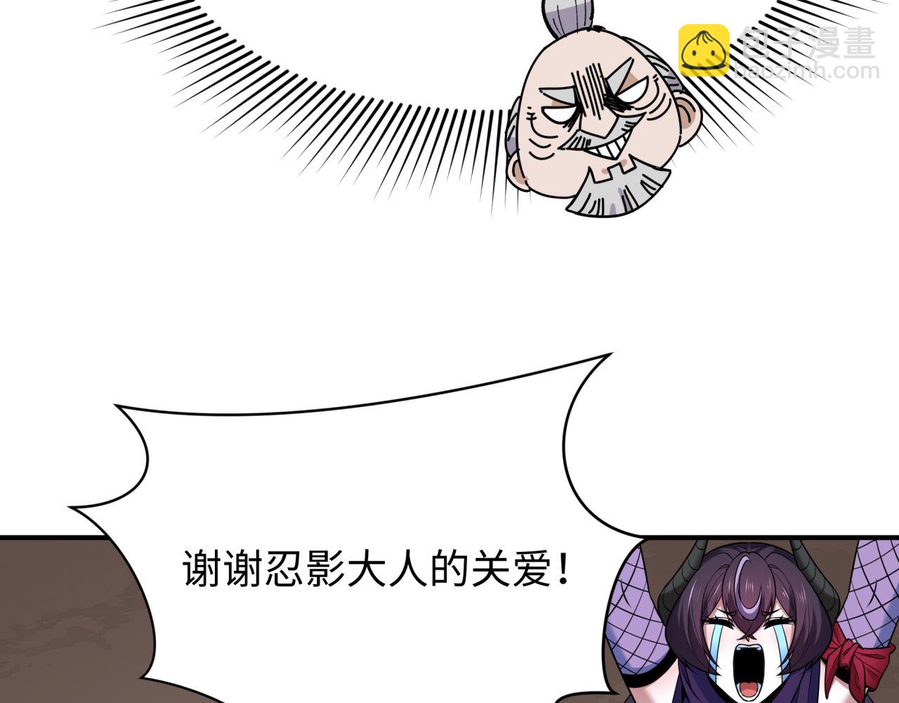 全球詭異時代 - 第459話 扶桑篇-敬愛的忍影大人！(2/4) - 6