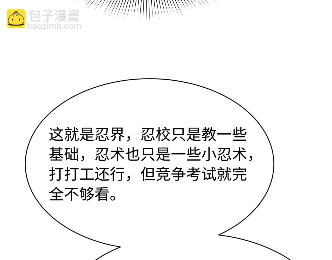 全球詭異時代 - 第463話 扶桑篇-殘酷的忍者競爭！(3/3) - 3