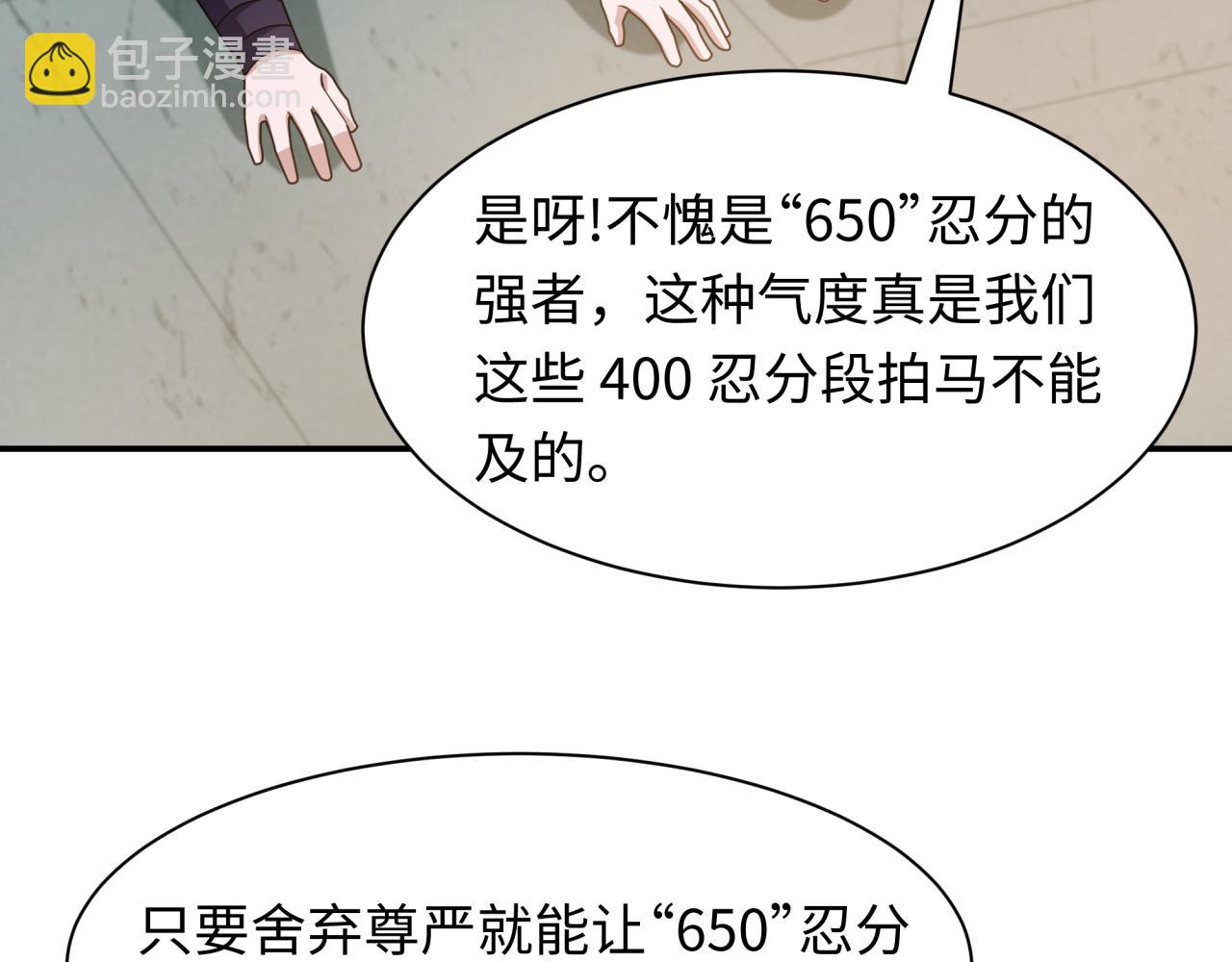 全球詭異時代 - 第463話 扶桑篇-殘酷的忍者競爭！(1/3) - 3