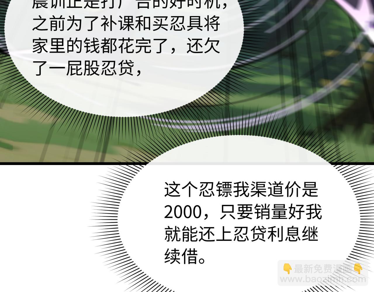 全球詭異時代 - 第463話 扶桑篇-殘酷的忍者競爭！(2/3) - 7