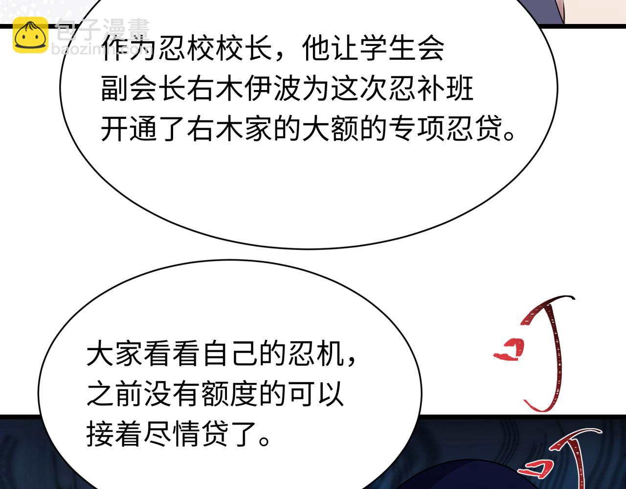 全球詭異時代 - 第467話 扶桑篇-特忍補習班！(3/4) - 1
