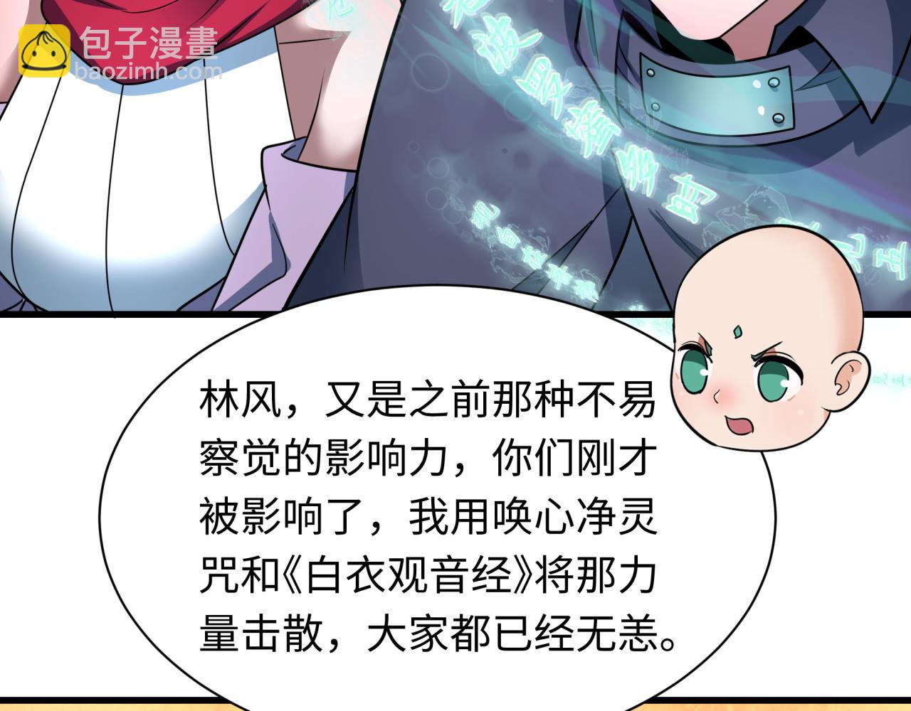 全球詭異時代 - 第467話 扶桑篇-特忍補習班！(3/4) - 6