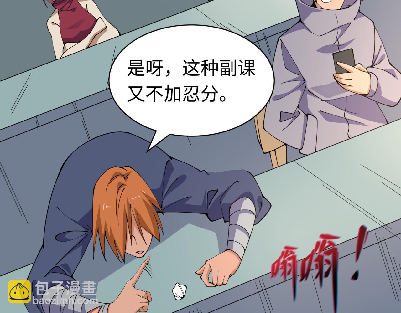 全球詭異時代 - 第467話 扶桑篇-特忍補習班！(3/4) - 1